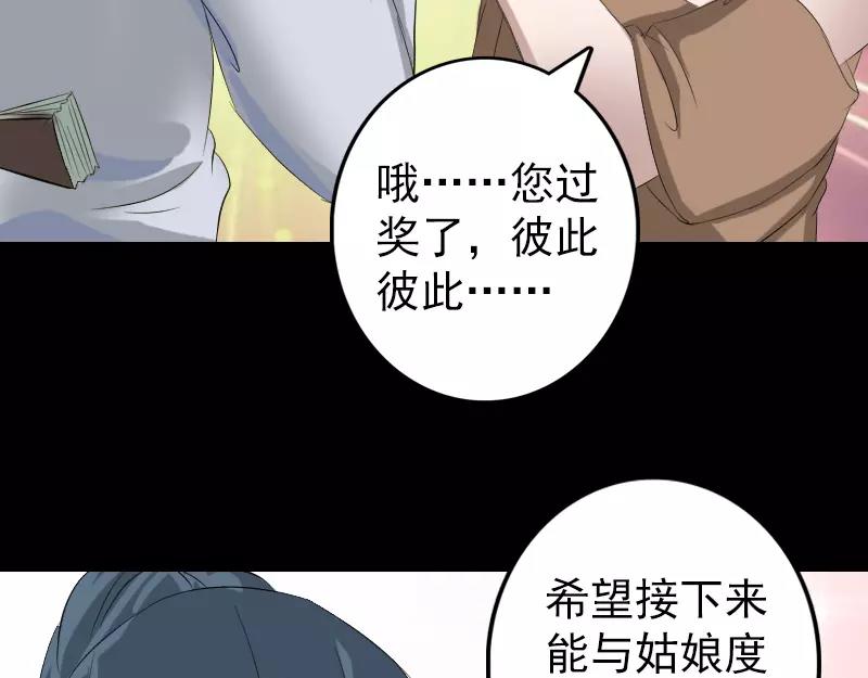 🍜易人奇录 第116话 魏莱现身 第20页