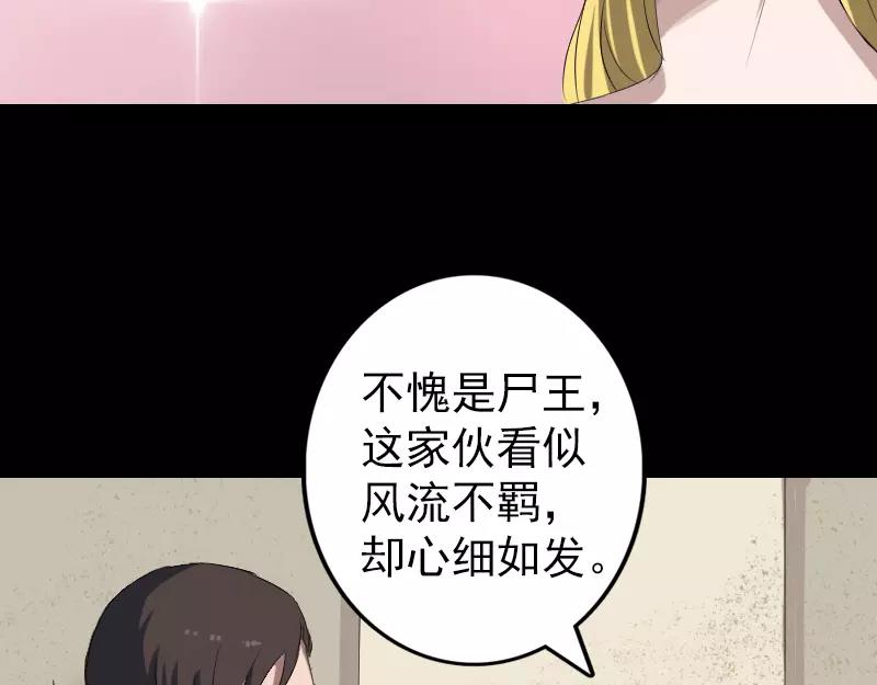 🍜易人奇录 第116话 魏莱现身 第23页