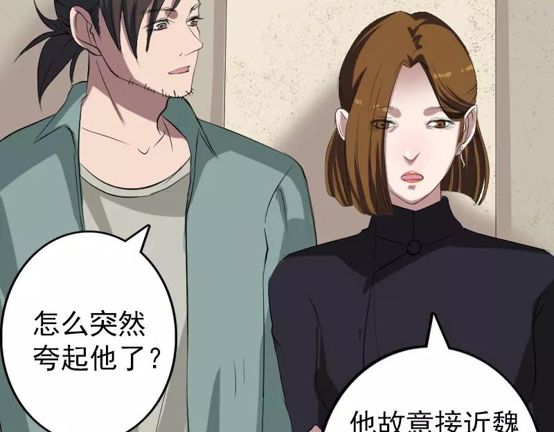 🍜易人奇录 第116话 魏莱现身 第24页