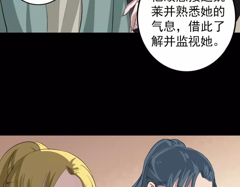 🍜易人奇录 第116话 魏莱现身 第25页