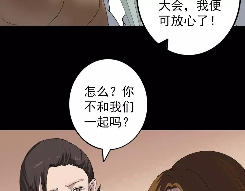 🍜易人奇录 第116话 魏莱现身 第27页