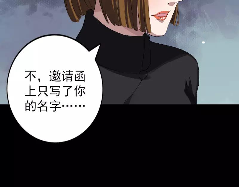 🍜易人奇录 第116话 魏莱现身 第30页