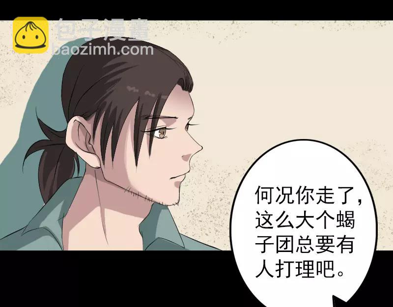 🍜易人奇录 第116话 魏莱现身 第31页