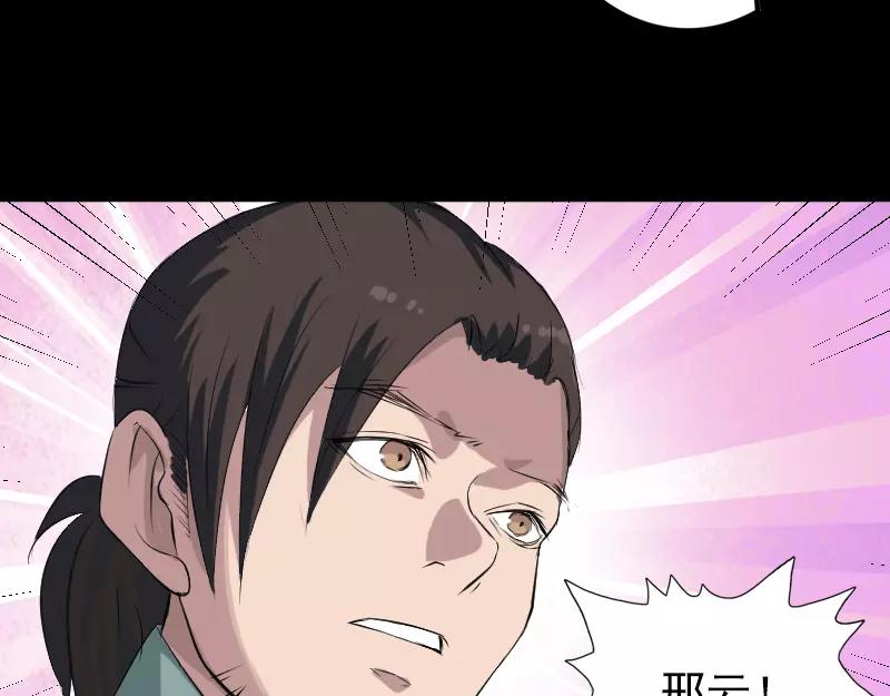 🍜易人奇录 第116话 魏莱现身 第32页