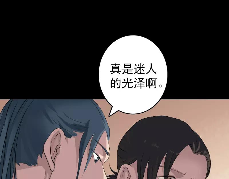 🍜易人奇录 第116话 魏莱现身 第37页