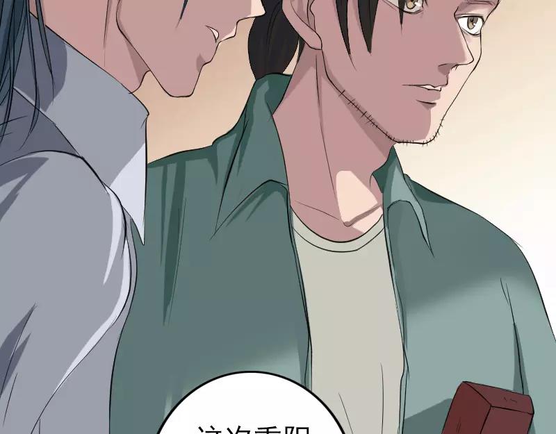 🍜易人奇录 第116话 魏莱现身 第38页