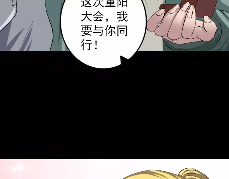 🍜易人奇录 第116话 魏莱现身 第39页