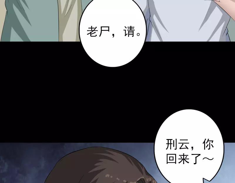 🍜易人奇录 第116话 魏莱现身 第4页