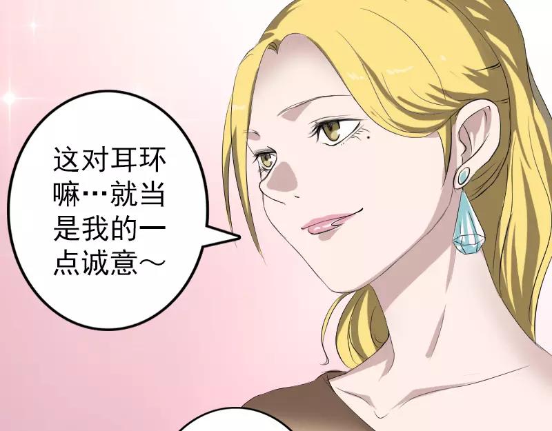 🍜易人奇录 第116话 魏莱现身 第40页