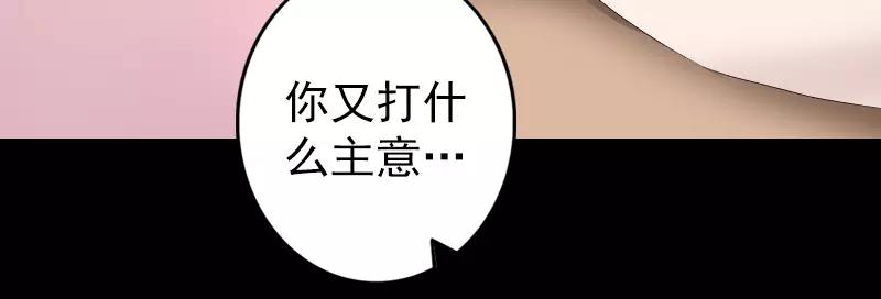 🍜易人奇录 第116话 魏莱现身 第41页