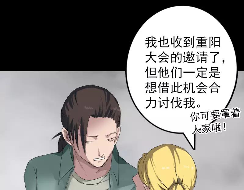 🍜易人奇录 第116话 魏莱现身 第42页