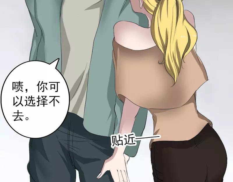 🍜易人奇录 第116话 魏莱现身 第43页
