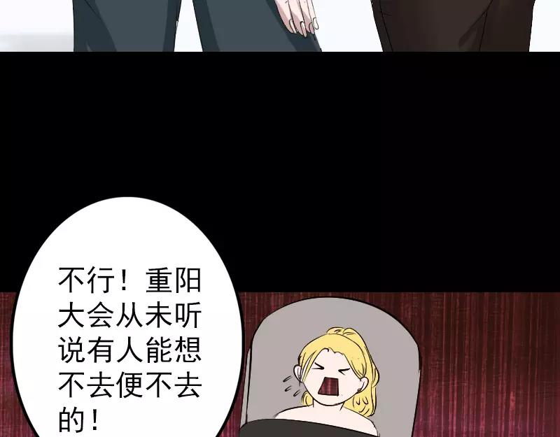🍜易人奇录 第116话 魏莱现身 第44页