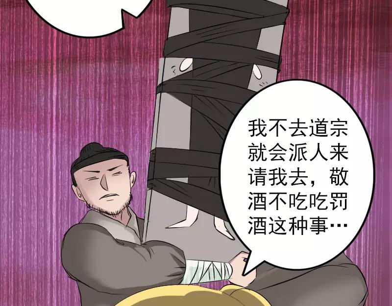🍜易人奇录 第116话 魏莱现身 第45页
