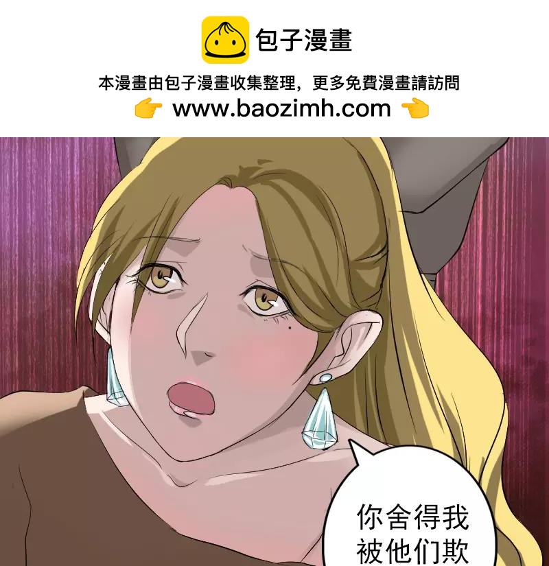 🍜易人奇录 第116话 魏莱现身 第46页