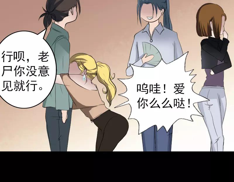 🍜易人奇录 第116话 魏莱现身 第49页