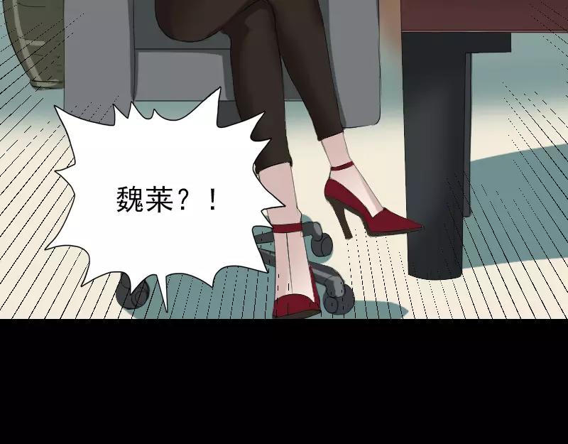 🍜易人奇录 第116话 魏莱现身 第8页