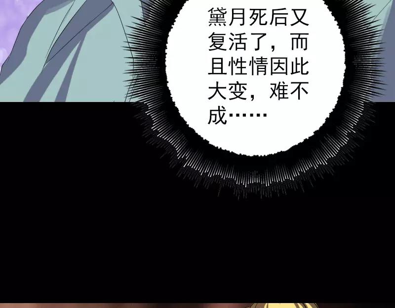 🍜易人奇录 第118话  孵出了蛋？ 第12页