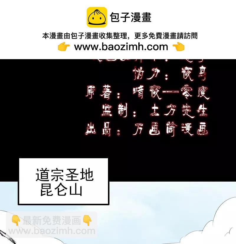 🍜易人奇录 第118话  孵出了蛋？ 第2页