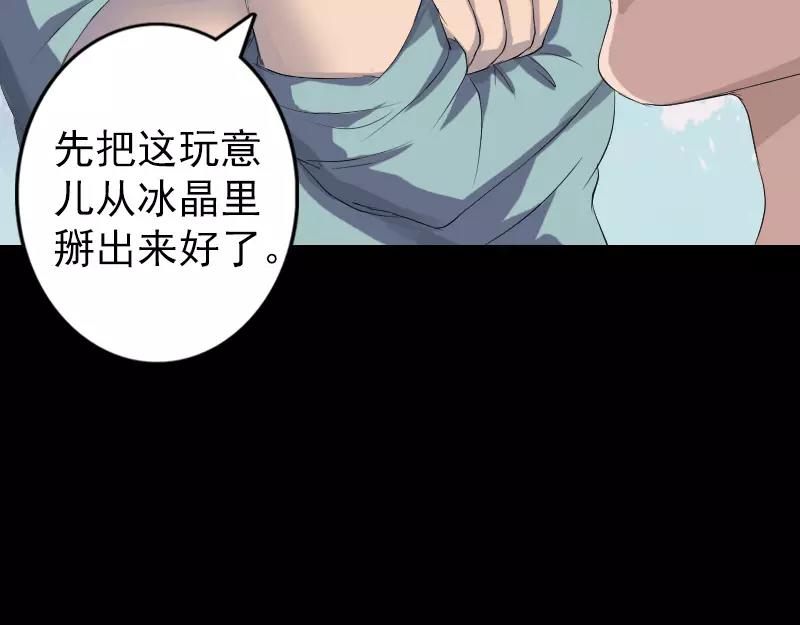 🍜易人奇录 第118话  孵出了蛋？ 第26页