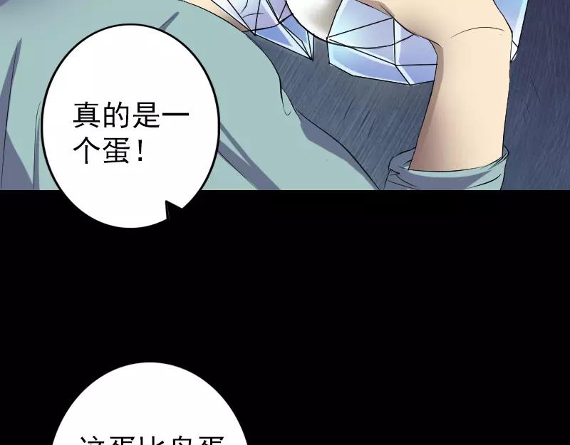 🍜易人奇录 第118话  孵出了蛋？ 第34页