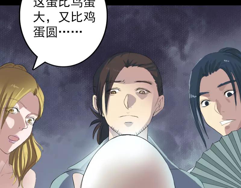 🍜易人奇录 第118话  孵出了蛋？ 第35页