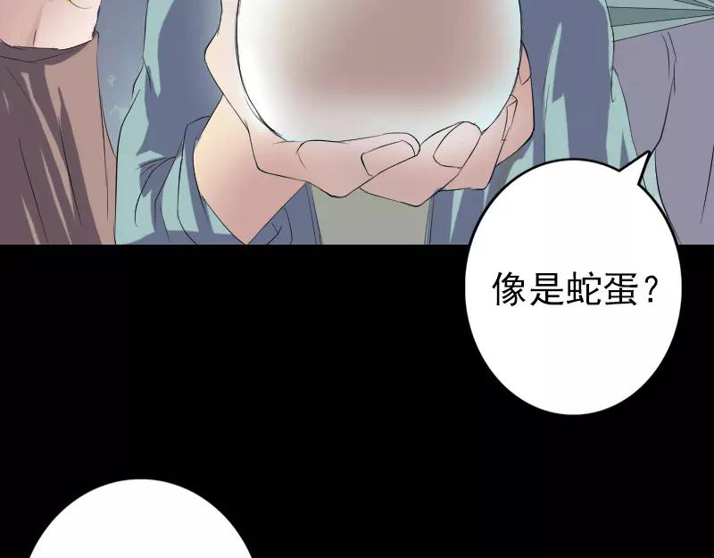 🍜易人奇录 第118话  孵出了蛋？ 第36页