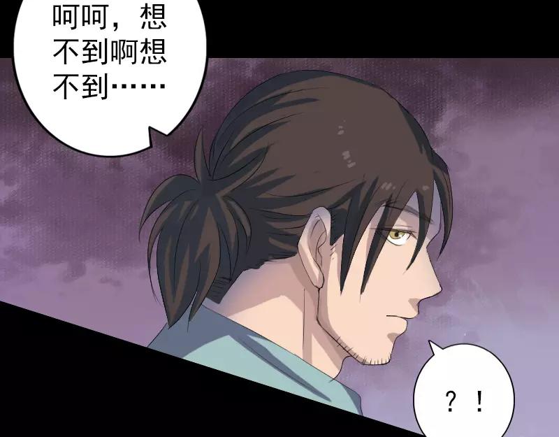 🍜易人奇录 第118话  孵出了蛋？ 第37页