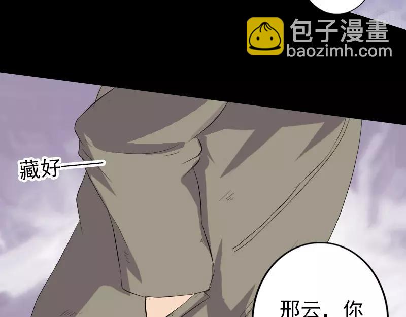 🍜易人奇录 第118话  孵出了蛋？ 第38页