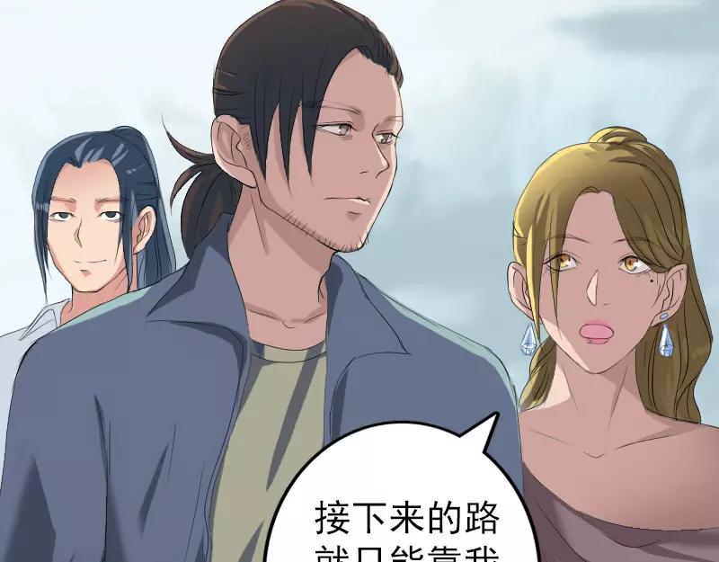 🍜易人奇录 第118话  孵出了蛋？ 第6页