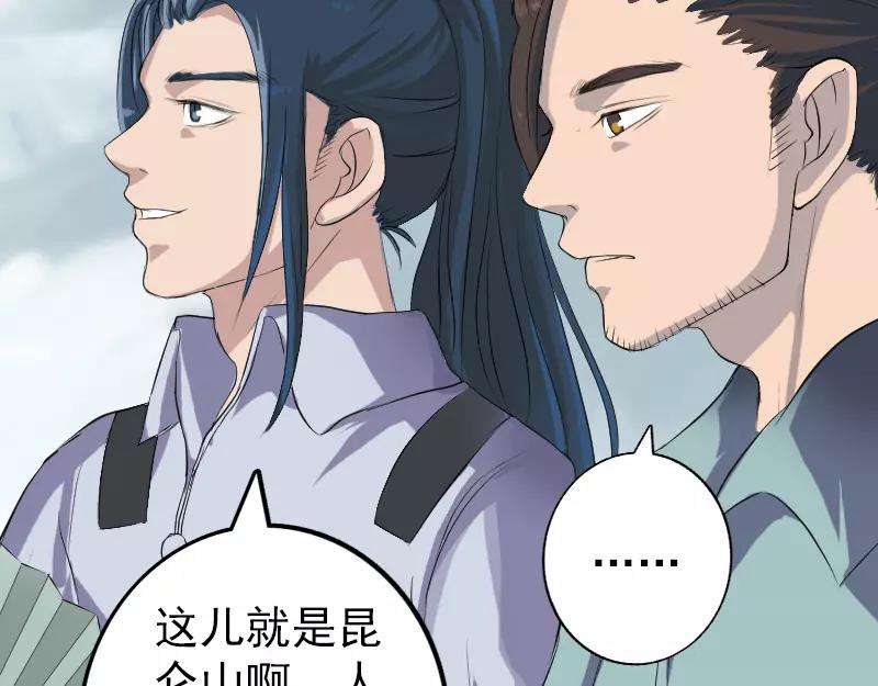 🍜易人奇录 第118话  孵出了蛋？ 第8页
