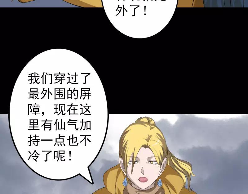 🍜易人奇录 第120话 这是我的人 第10页