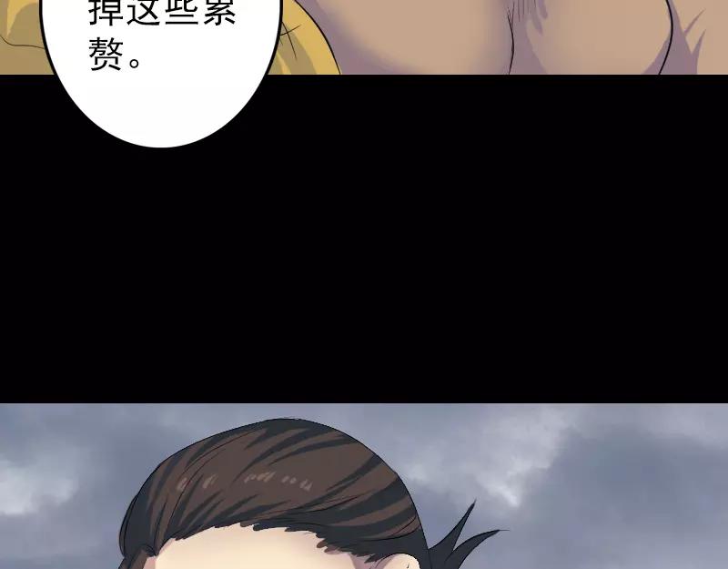 🍜易人奇录 第120话 这是我的人 第14页