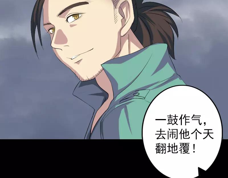 🍜易人奇录 第120话 这是我的人 第15页