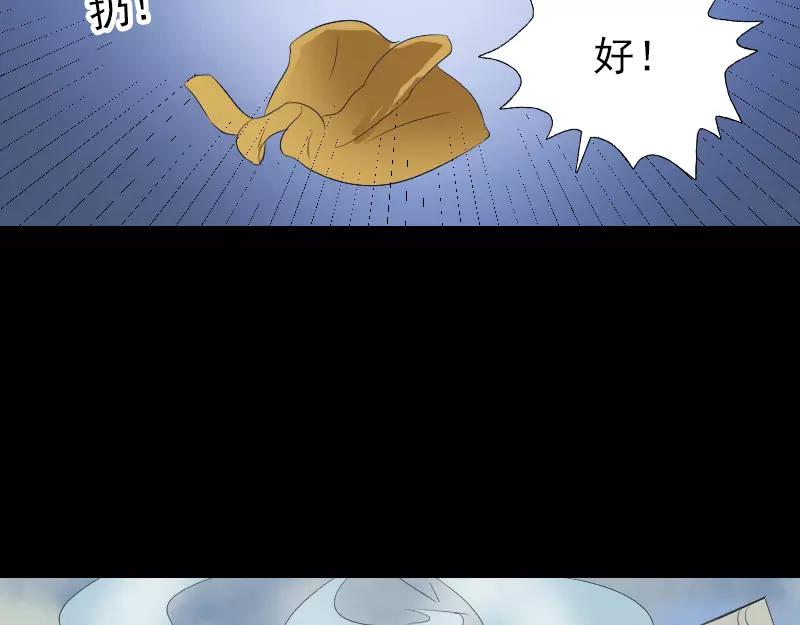 🍜易人奇录 第120话 这是我的人 第17页