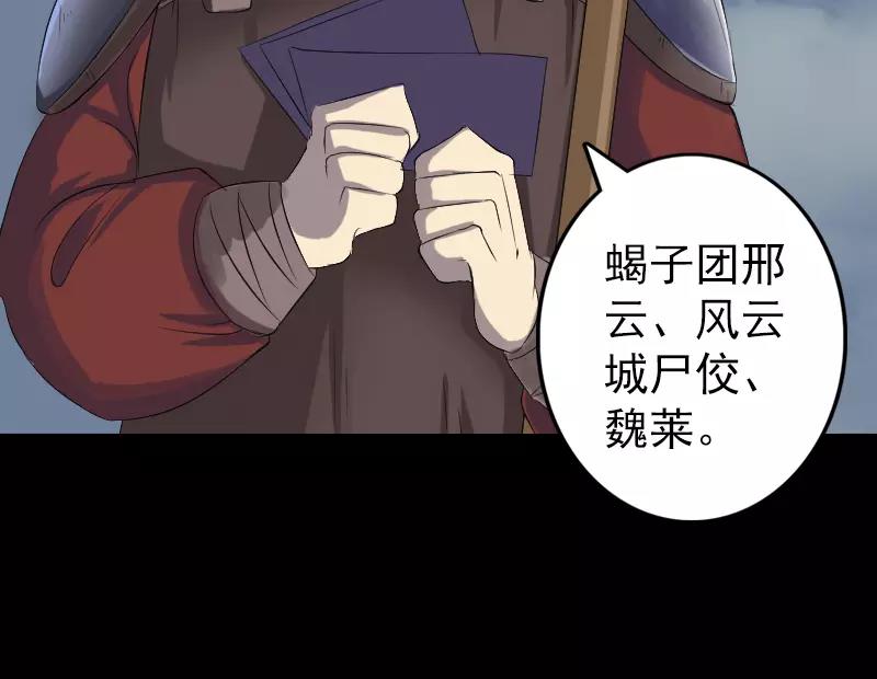 🍜易人奇录 第120话 这是我的人 第25页