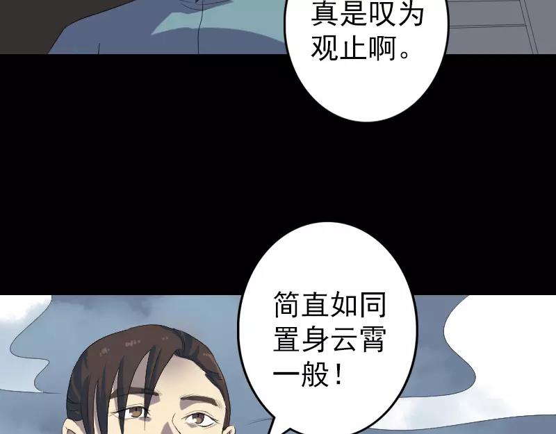 🍜易人奇录 第120话 这是我的人 第31页