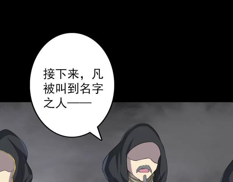 🍜易人奇录 第120话 这是我的人 第36页