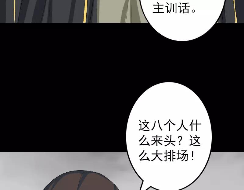 🍜易人奇录 第120话 这是我的人 第38页
