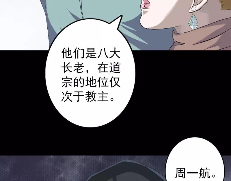 🍜易人奇录 第120话 这是我的人 第40页