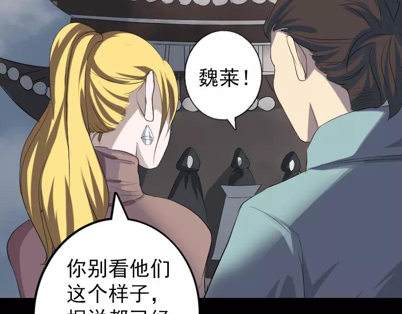 🍜易人奇录 第120话 这是我的人 第43页
