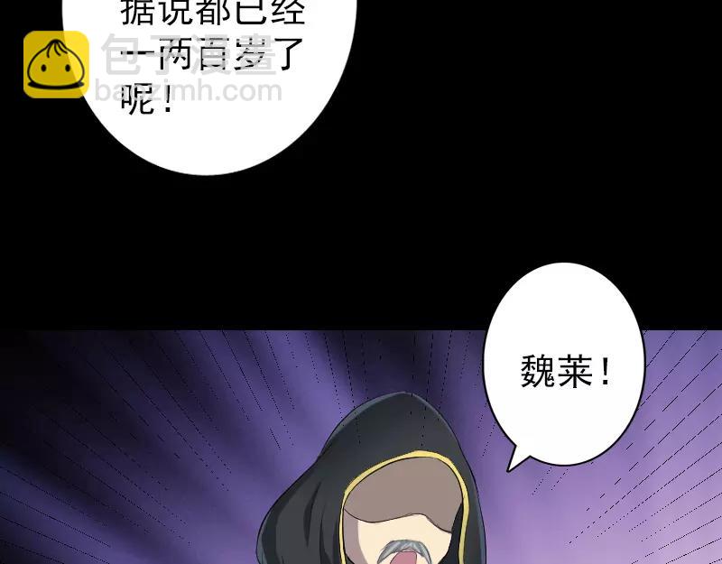 🍜易人奇录 第120话 这是我的人 第44页
