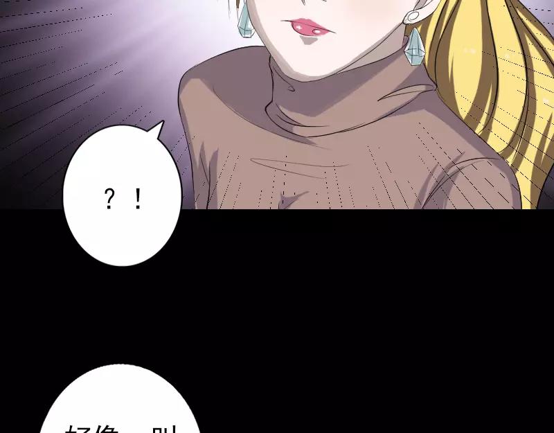 🍜易人奇录 第120话 这是我的人 第47页