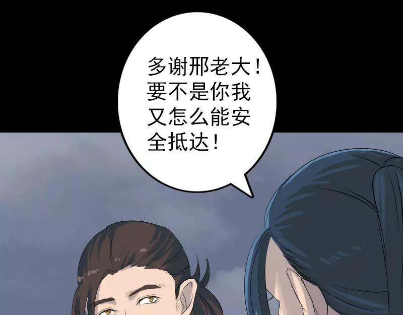 🍜易人奇录 第120话 这是我的人 第8页