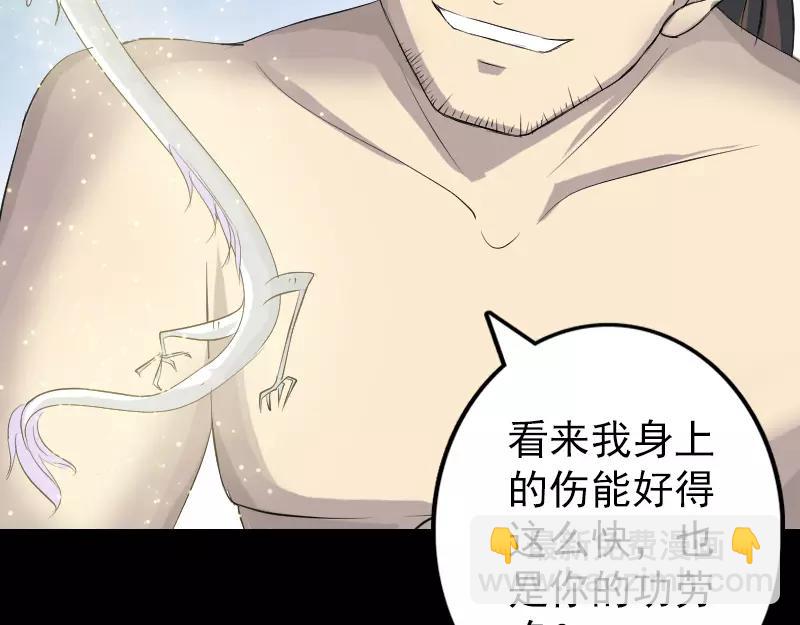 🍜易人奇录 第124话 故意找茬 第11页