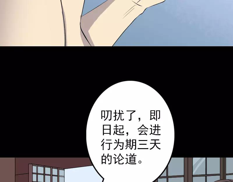 🍜易人奇录 第124话 故意找茬 第18页