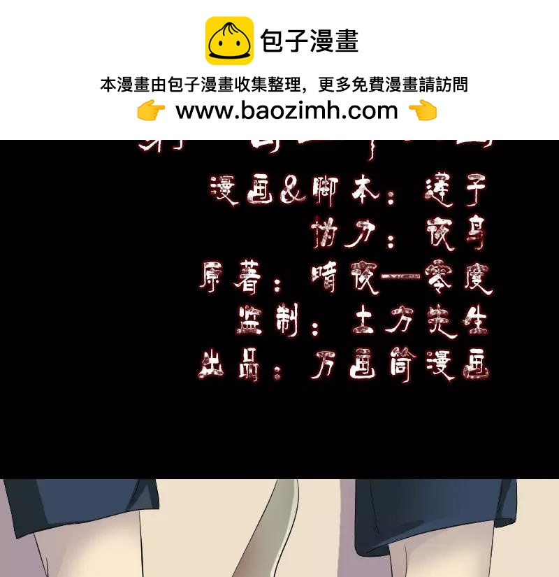 🍜易人奇录 第124话 故意找茬 第2页