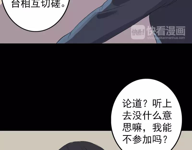 🍜易人奇录 第124话 故意找茬 第20页