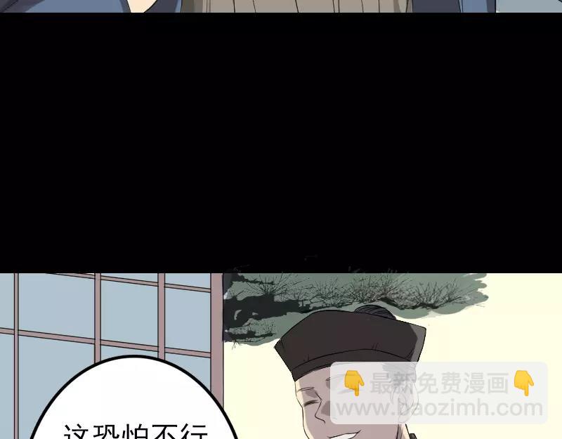 🍜易人奇录 第124话 故意找茬 第22页