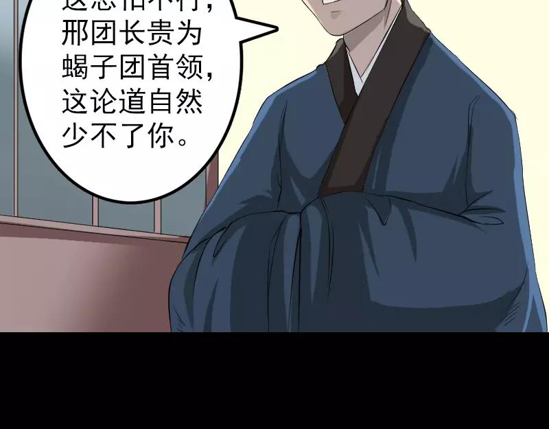 🍜易人奇录 第124话 故意找茬 第23页